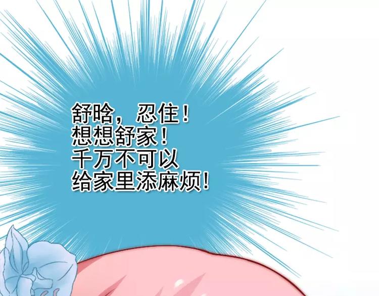 《冰山总裁强宠妻》第5话 成为你的玩物 第12页