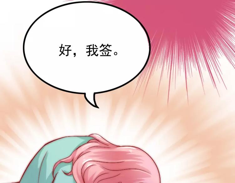 《冰山总裁强宠妻》第5话 成为你的玩物 第19页
