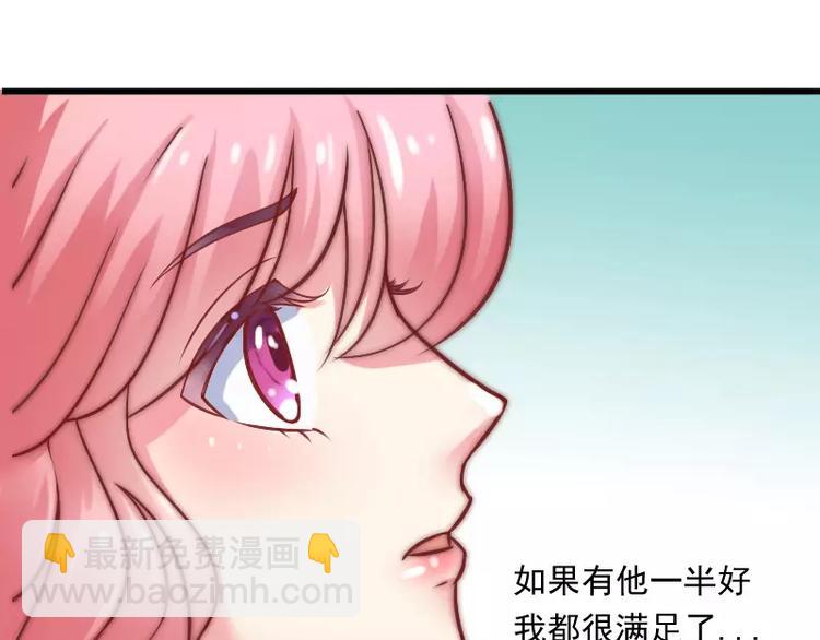 《冰山总裁强宠妻》第5话 成为你的玩物 第34页
