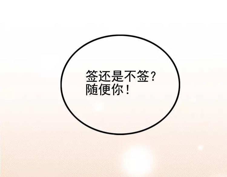 《冰山总裁强宠妻》第5话 成为你的玩物 第3页