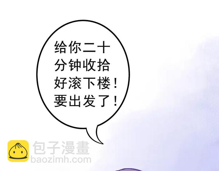 《冰山总裁强宠妻》第6话 我想远离你 第35页