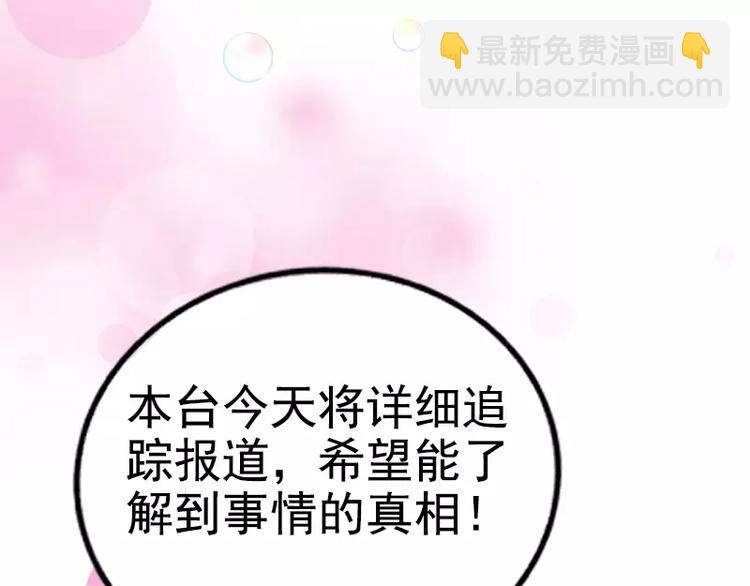 《冰山总裁强宠妻》第7话 度蜜月 第20页