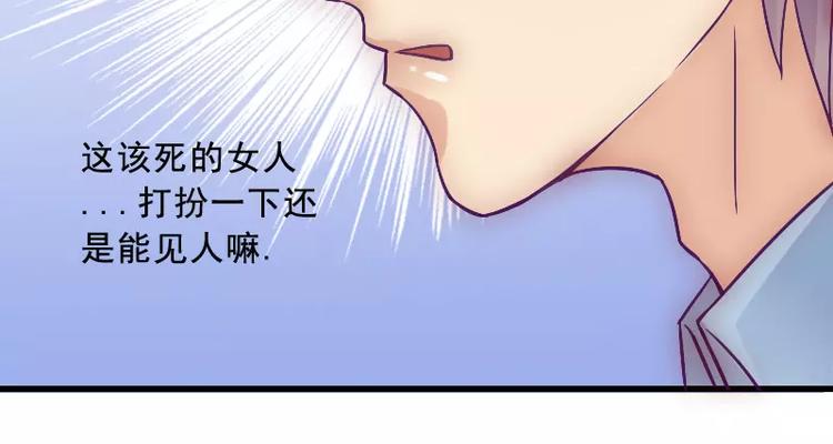 《冰山总裁强宠妻》第7话 度蜜月 第37页