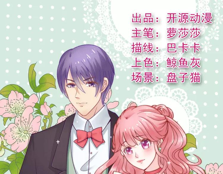 《冰山总裁强宠妻》第8话 恩爱夫妻 第1页
