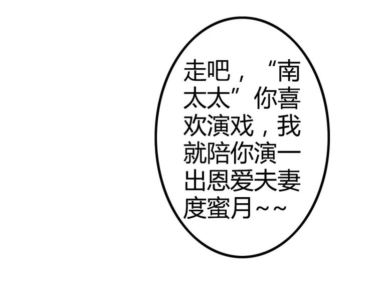 《冰山总裁强宠妻》第8话 恩爱夫妻 第5页