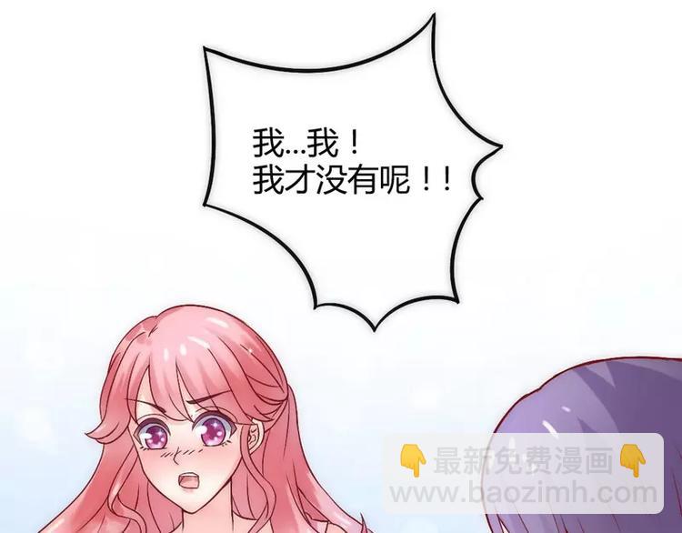 《冰山总裁强宠妻》第9话 她是谁？ 第13页