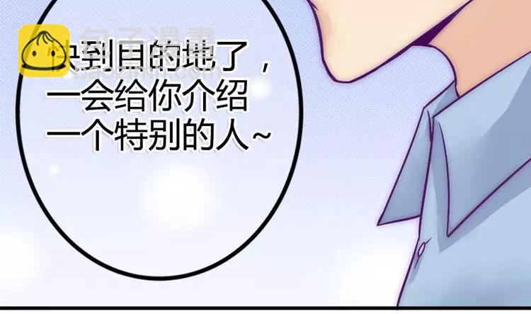 《冰山总裁强宠妻》第9话 她是谁？ 第20页