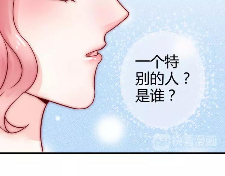 《冰山总裁强宠妻》第9话 她是谁？ 第22页