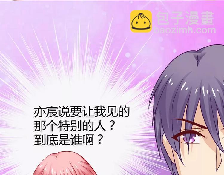 《冰山总裁强宠妻》第9话 她是谁？ 第34页