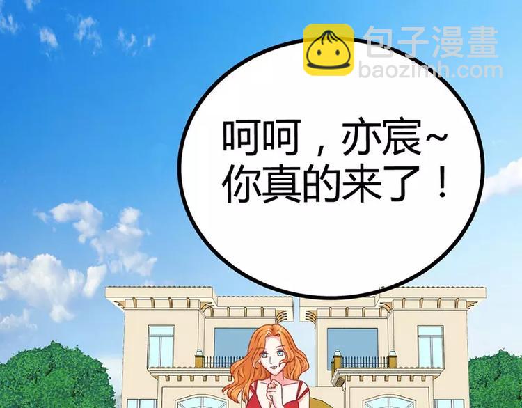 《冰山总裁强宠妻》第9话 她是谁？ 第39页