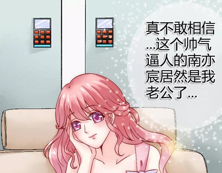 《冰山总裁强宠妻》第9话 她是谁？ 第3页