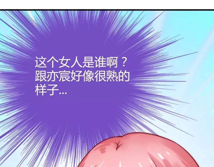 《冰山总裁强宠妻》第9话 她是谁？ 第45页