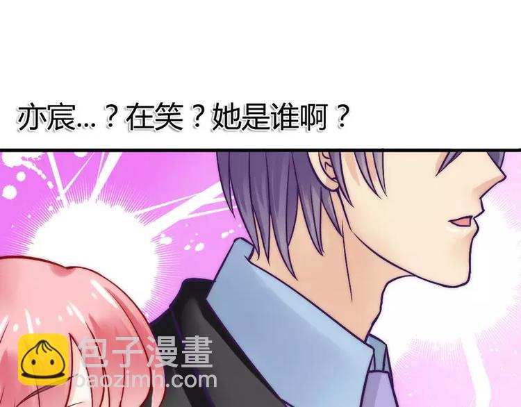 《冰山总裁强宠妻》第9话 她是谁？ 第50页