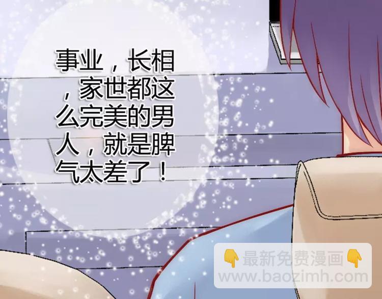 《冰山总裁强宠妻》第9话 她是谁？ 第5页