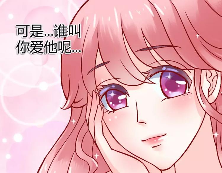 《冰山总裁强宠妻》第9话 她是谁？ 第7页