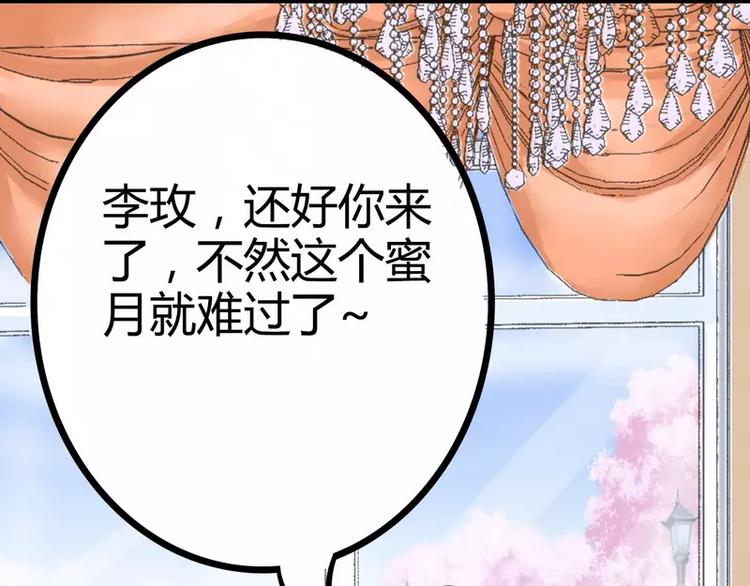 《冰山总裁强宠妻》第11话 嫉妒让人发狂 第18页