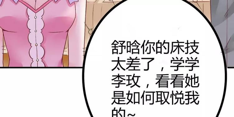 《冰山总裁强宠妻》第11话 嫉妒让人发狂 第20页