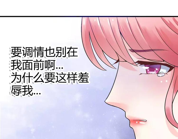 《冰山总裁强宠妻》第11话 嫉妒让人发狂 第25页