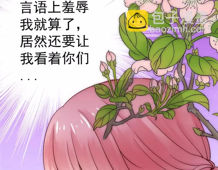 《冰山总裁强宠妻》第11话 嫉妒让人发狂 第33页