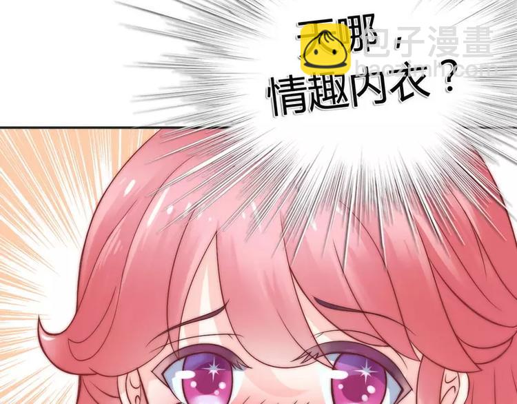 《冰山总裁强宠妻》第11话 嫉妒让人发狂 第3页
