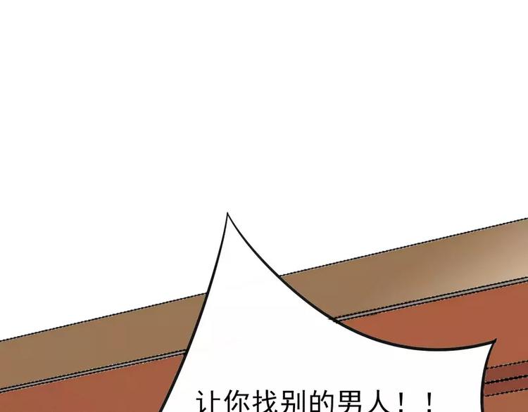 《冰山总裁强宠妻》第11话 嫉妒让人发狂 第42页