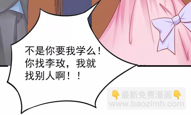 《冰山总裁强宠妻》第11话 嫉妒让人发狂 第46页