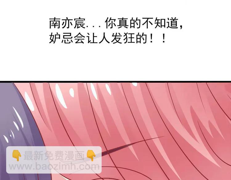 《冰山总裁强宠妻》第11话 嫉妒让人发狂 第49页