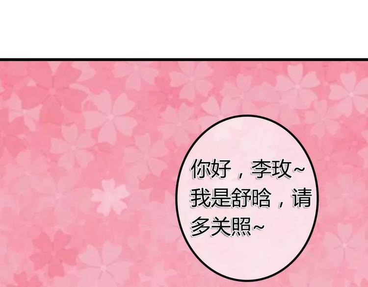 《冰山总裁强宠妻》第10话 你的情人 第23页