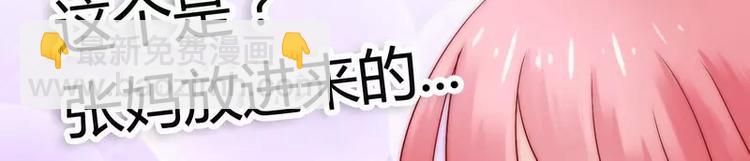 《冰山总裁强宠妻》第10话 你的情人 第49页