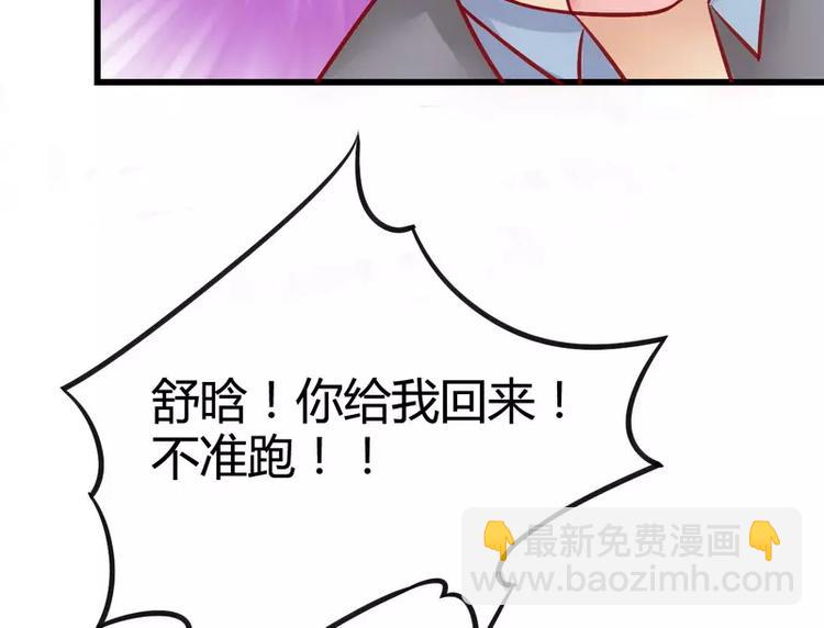 《冰山总裁强宠妻》第12话 想学！我教你 第23页