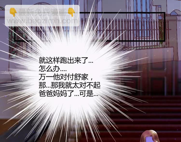 《冰山总裁强宠妻》第12话 想学！我教你 第35页