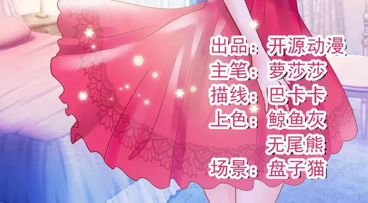 《冰山总裁强宠妻》第14话 老相好云泽 第2页
