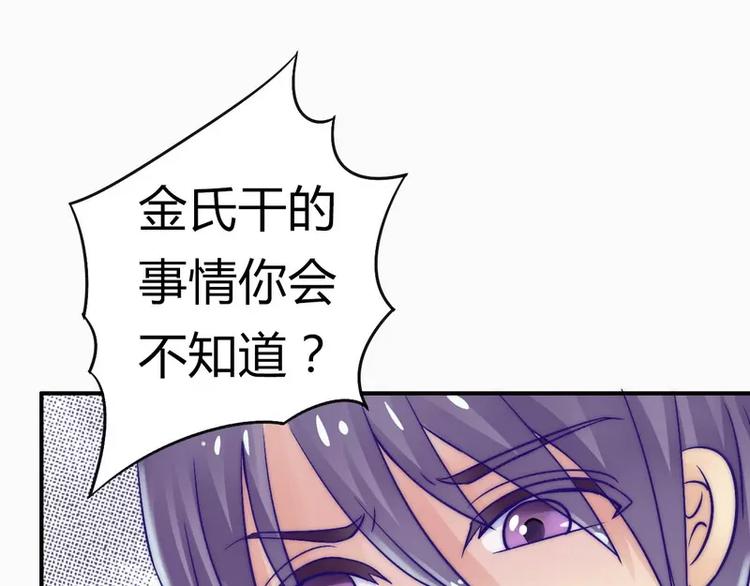 《冰山总裁强宠妻》第14话 老相好云泽 第36页