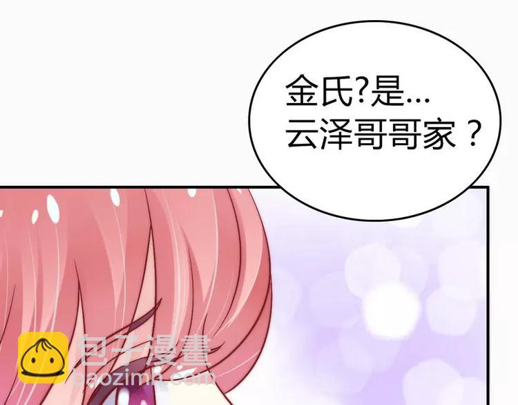 《冰山总裁强宠妻》第14话 老相好云泽 第38页