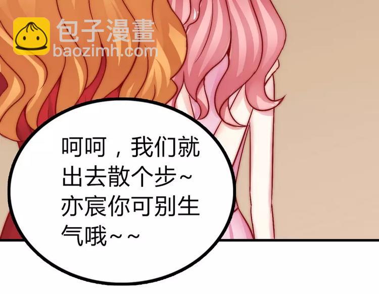 《冰山总裁强宠妻》第13话 你很在意她 第22页