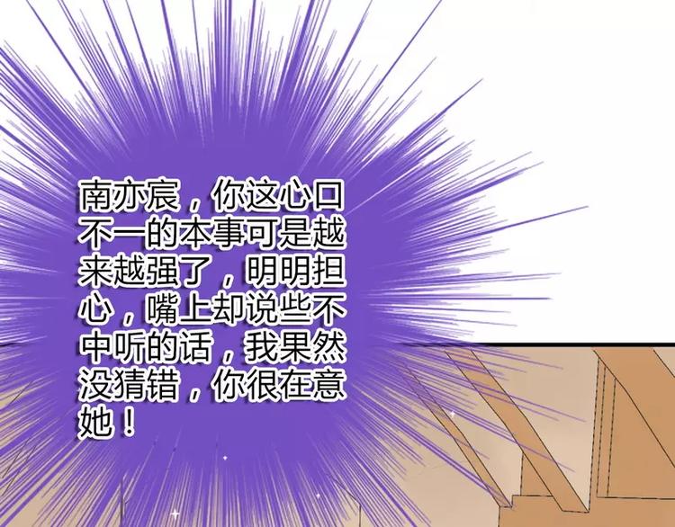 《冰山总裁强宠妻》第13话 你很在意她 第27页