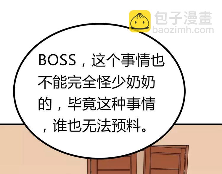 《冰山总裁强宠妻》第13话 你很在意她 第48页