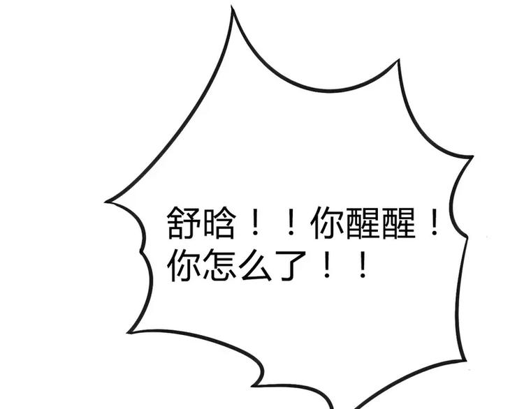 《冰山总裁强宠妻》第16话 云泽哥哥我没事 第30页