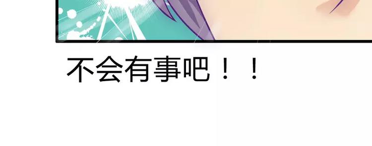 《冰山总裁强宠妻》第16话 云泽哥哥我没事 第41页