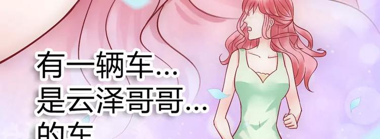 《冰山总裁强宠妻》第16话 云泽哥哥我没事 第45页