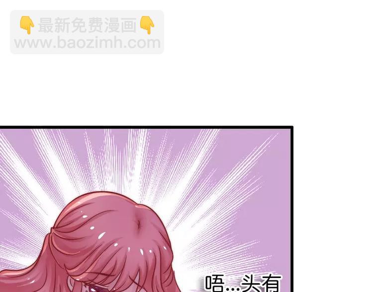 《冰山总裁强宠妻》第15话 爱的就是你 第36页