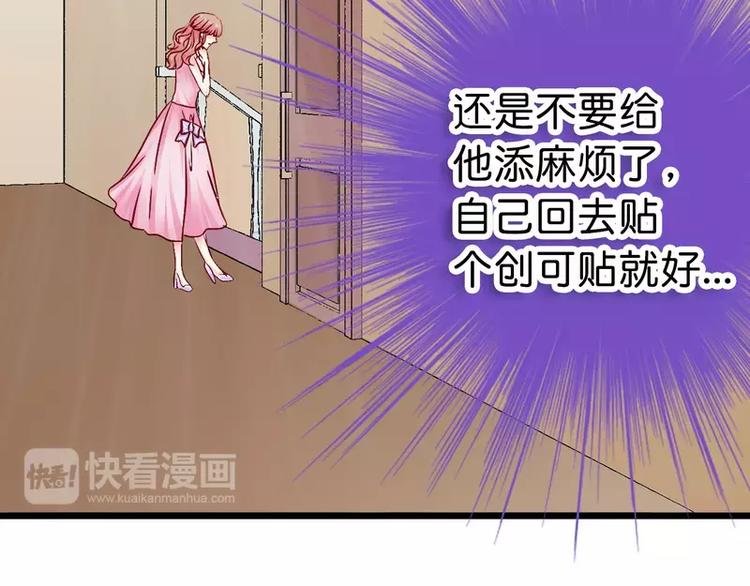 《冰山总裁强宠妻》第15话 爱的就是你 第46页