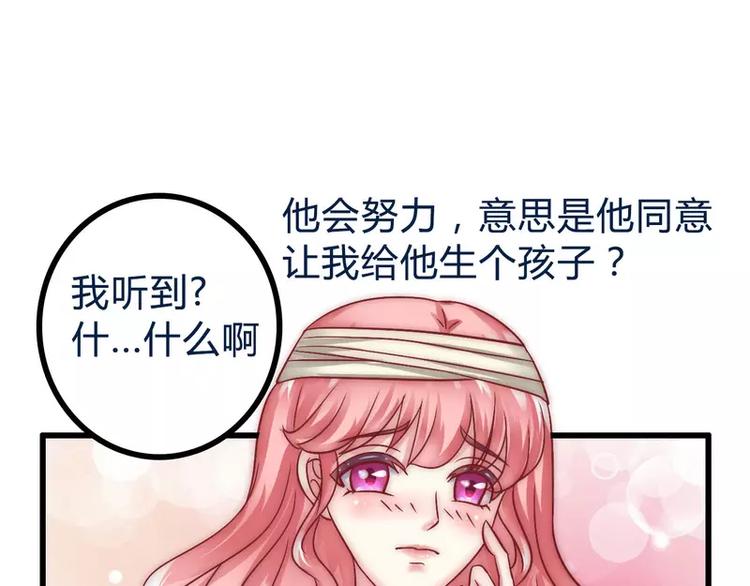 《冰山总裁强宠妻》第19话 为他生孩子 第25页