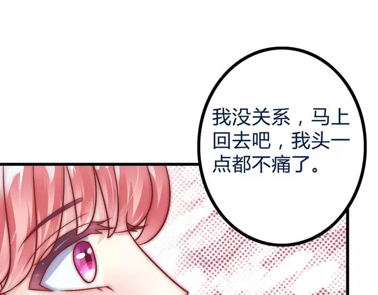 《冰山总裁强宠妻》第19话 为他生孩子 第35页