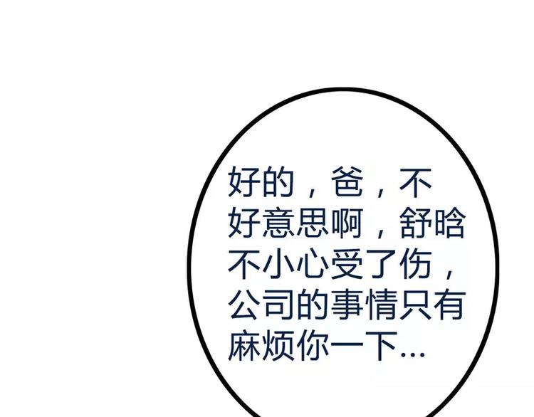 《冰山总裁强宠妻》第19话 为他生孩子 第6页