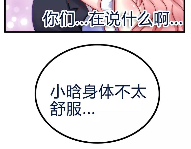 《冰山总裁强宠妻》第20话 只要你高兴就好 第23页