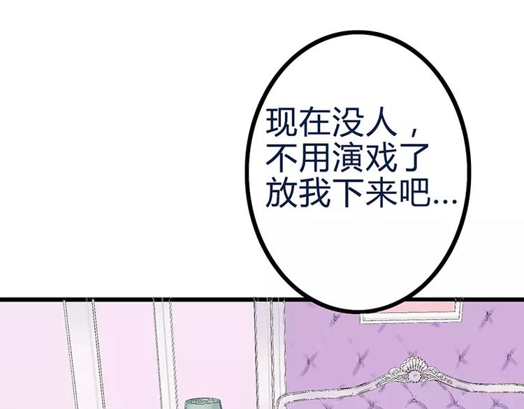 《冰山总裁强宠妻》第20话 只要你高兴就好 第35页