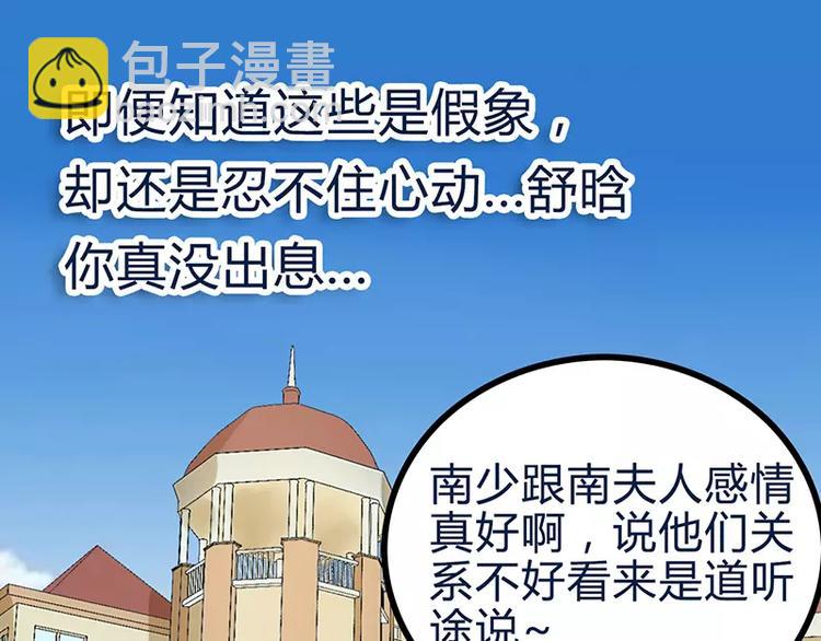 《冰山总裁强宠妻》第20话 只要你高兴就好 第9页