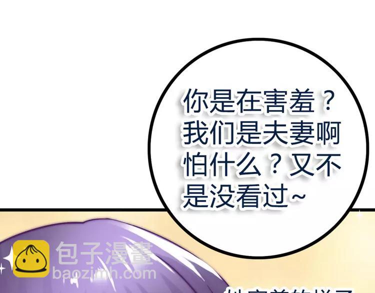 《冰山总裁强宠妻》第18话 突然对我好 第29页