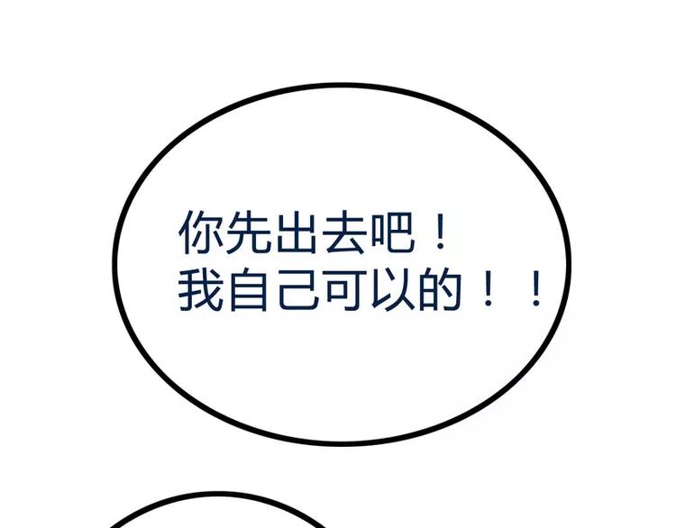 《冰山总裁强宠妻》第18话 突然对我好 第34页